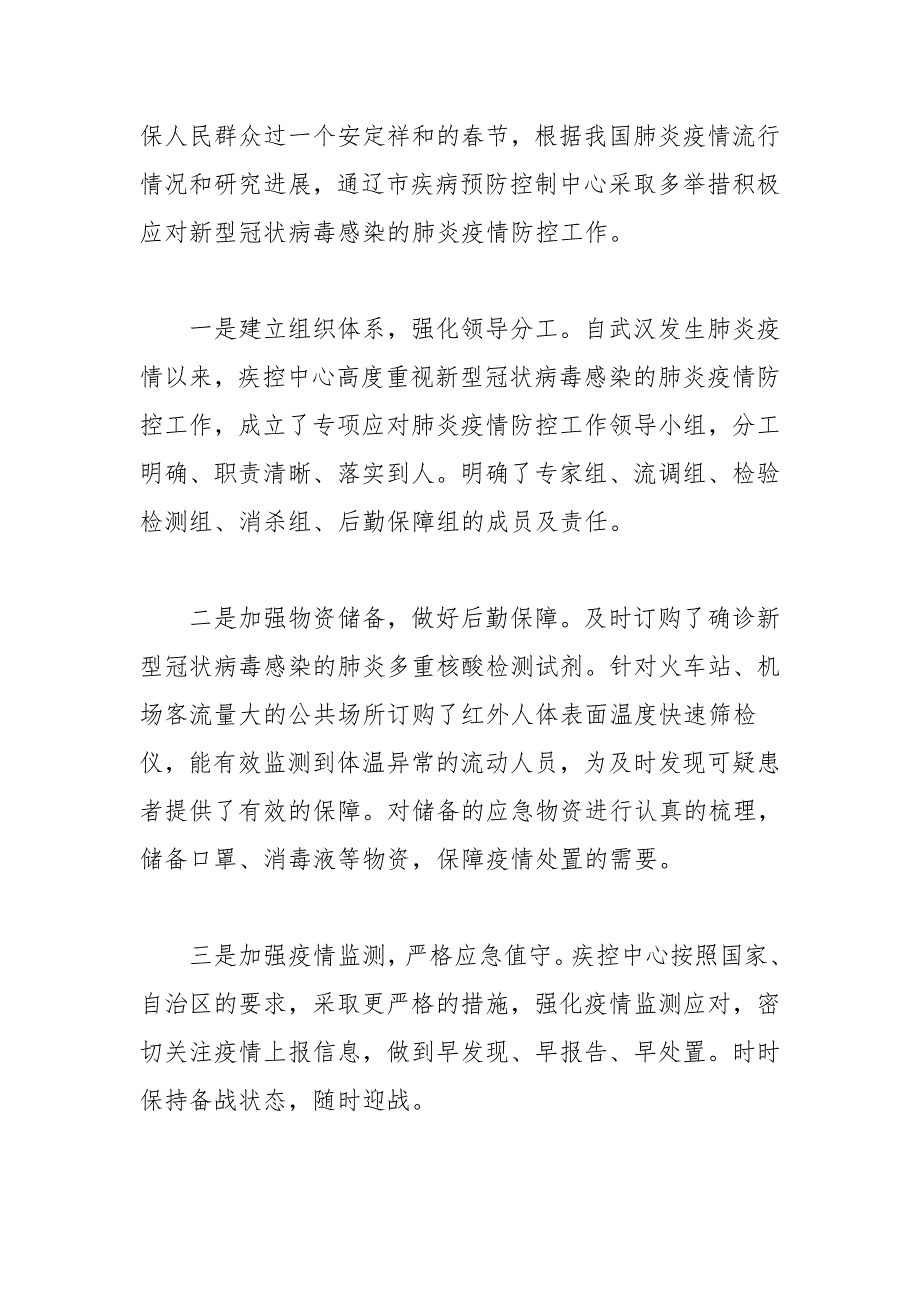 2020年年新型病毒防控工作总结汇报材料四篇_第3页