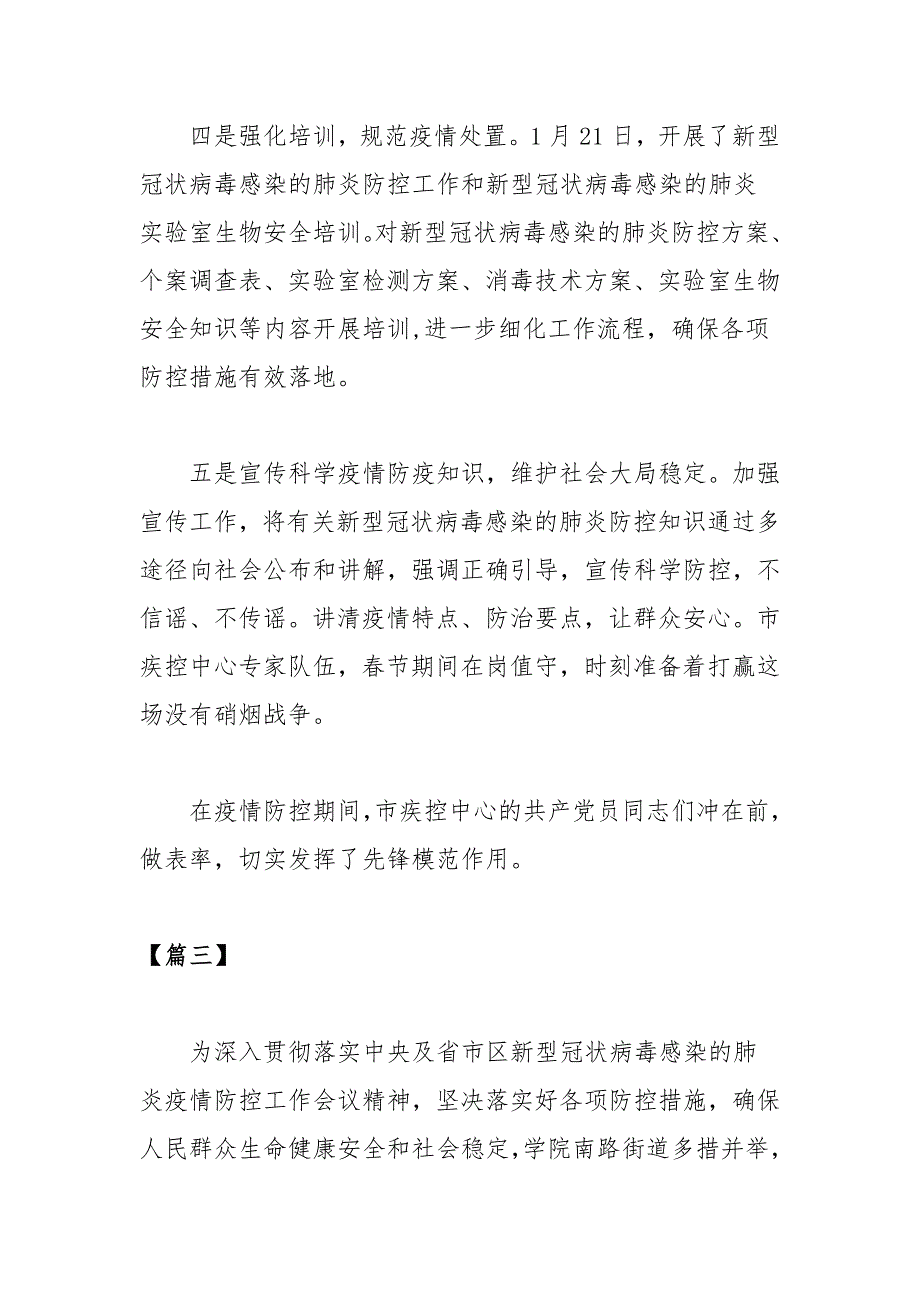 2020年年新型病毒防控工作总结汇报材料四篇_第4页