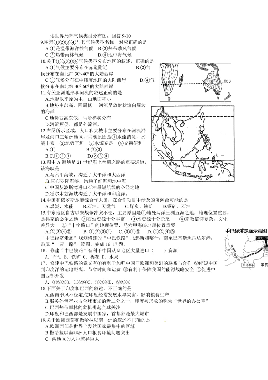 山东省日照市九年级地理五月底学业水平质量检测最后冲刺模考试题_第2页