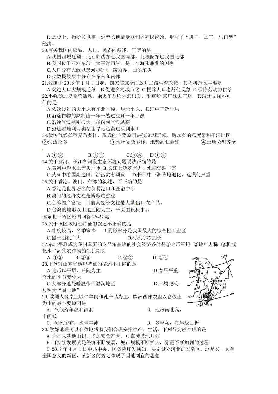 山东省日照市九年级地理五月底学业水平质量检测最后冲刺模考试题_第3页