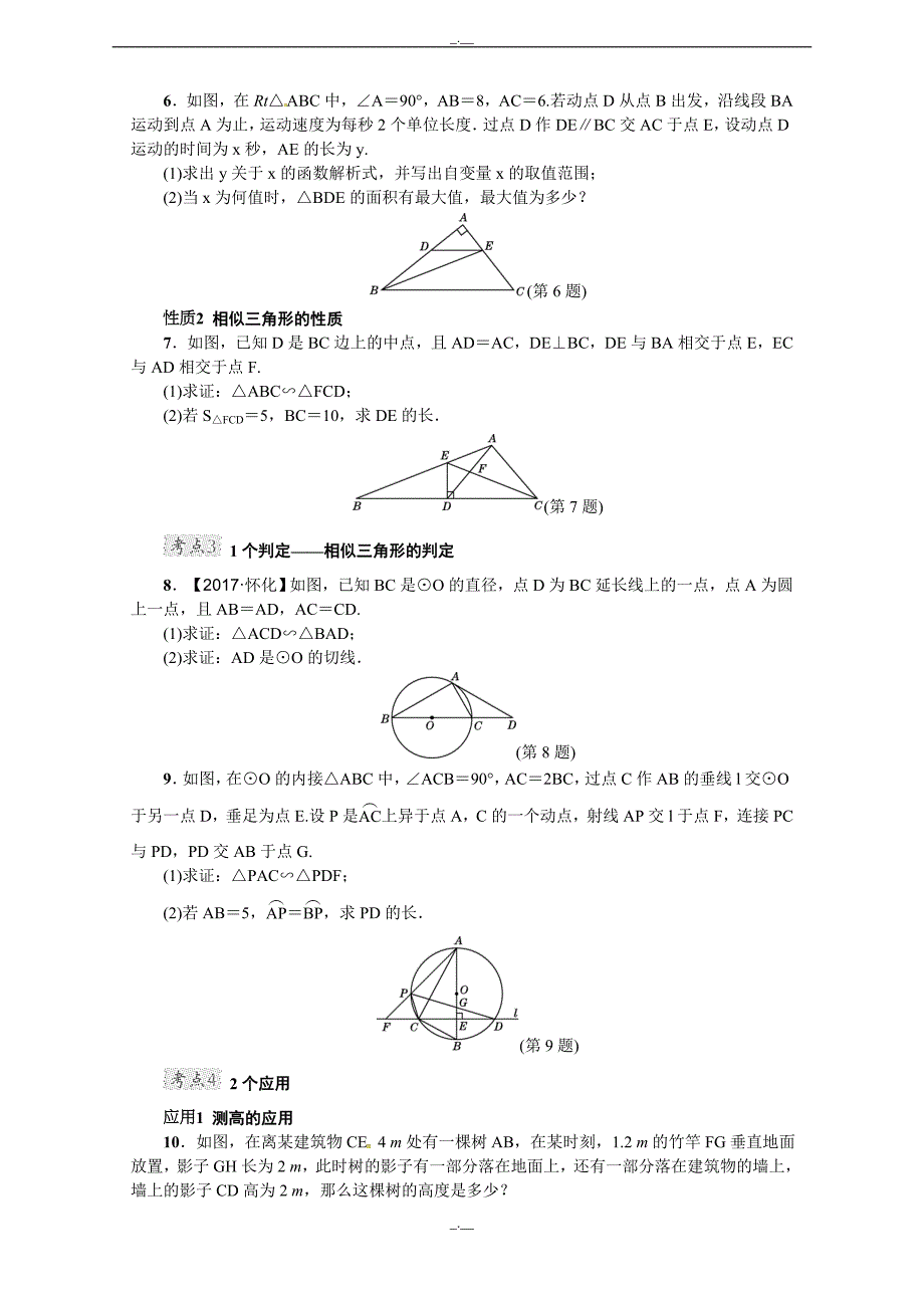 最新人教版九年级数学全章热门考点整合应用（精校版）_第2页