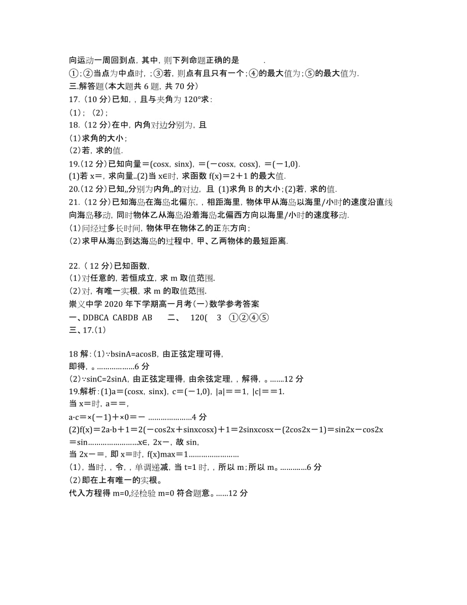 江西省崇义中学2020学年高一下学期第一次月考数学（理）试卷.docx_第2页