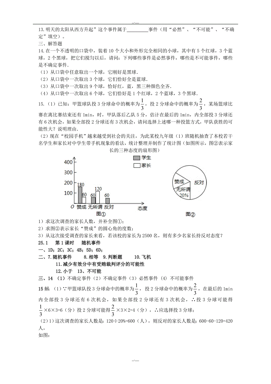 最新人教版九年级数学上册：25.1 第1课时 随机事件（精校版）_第2页