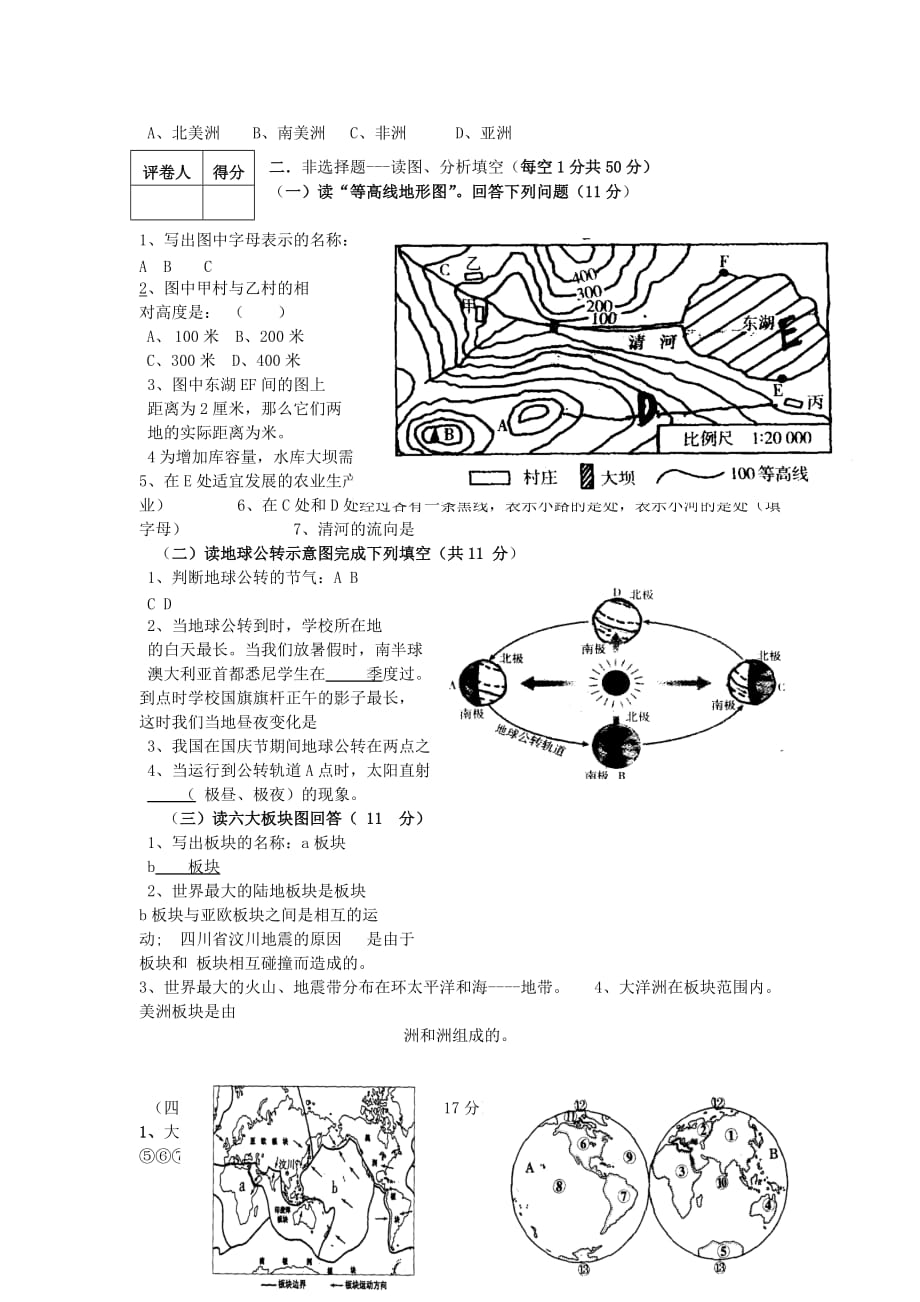 人教版地理七年级上学期期中试题1_第3页