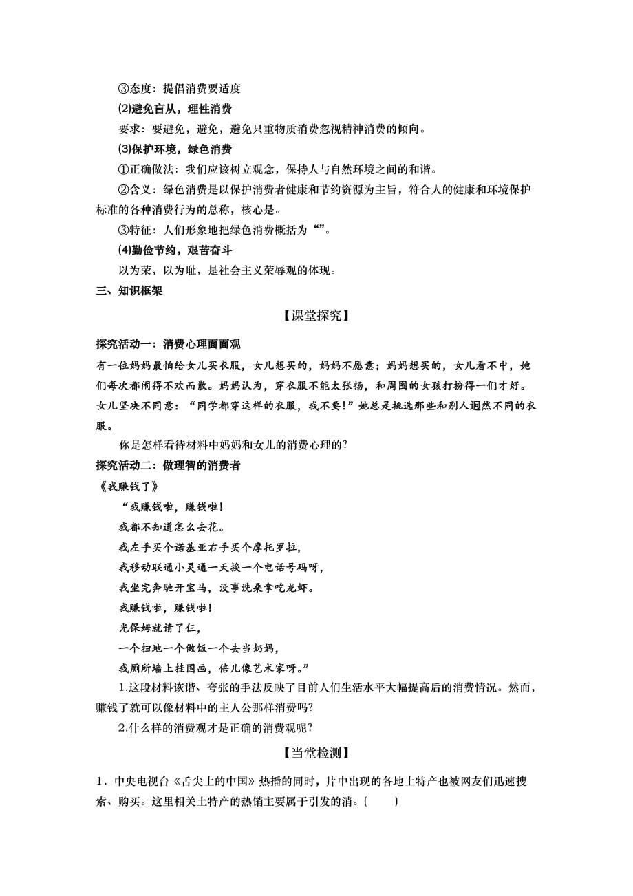 山东省武城县第二中学高中政治必修一导学案： 第三课 第二框 树立正确的消费观_第2页