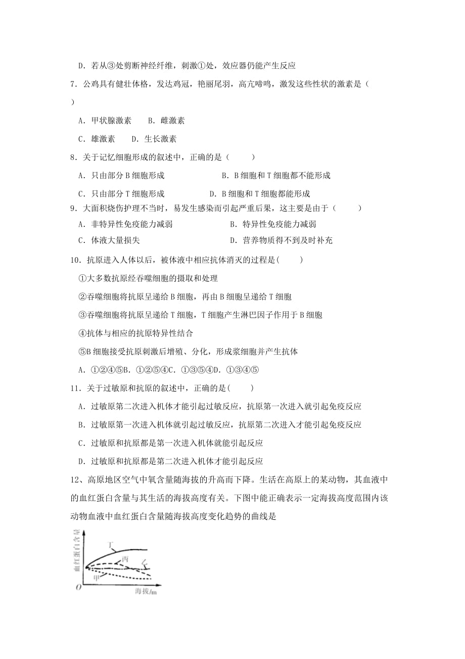 吉林省吉林市第五十五中学高二上学期期中考试生物（理）试题 Word缺答案_第2页