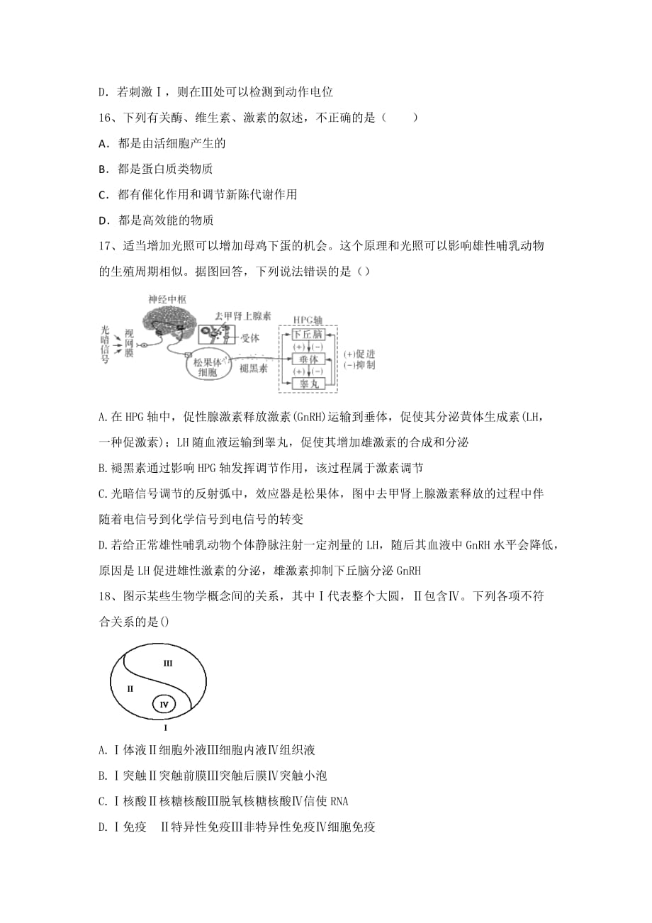 吉林省吉林市第五十五中学高二上学期期中考试生物（理）试题 Word缺答案_第4页