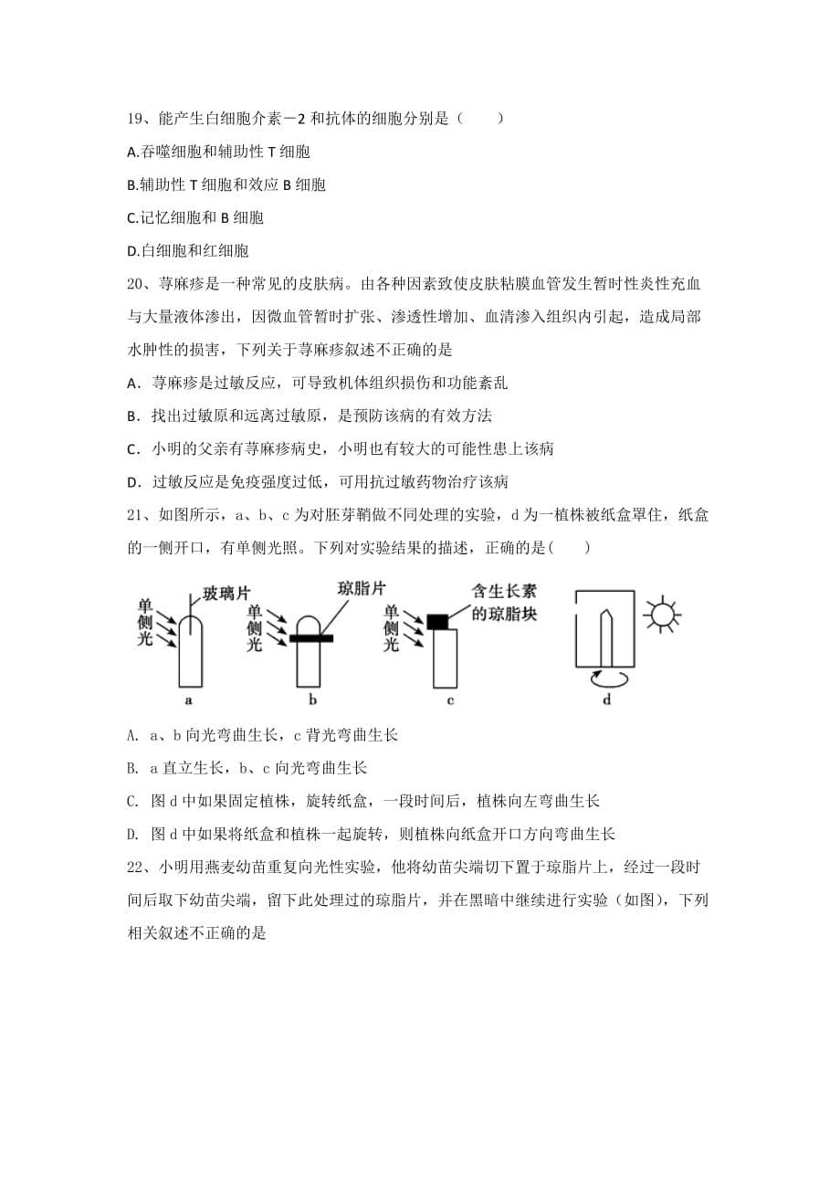 吉林省吉林市第五十五中学高二上学期期中考试生物（理）试题 Word缺答案_第5页