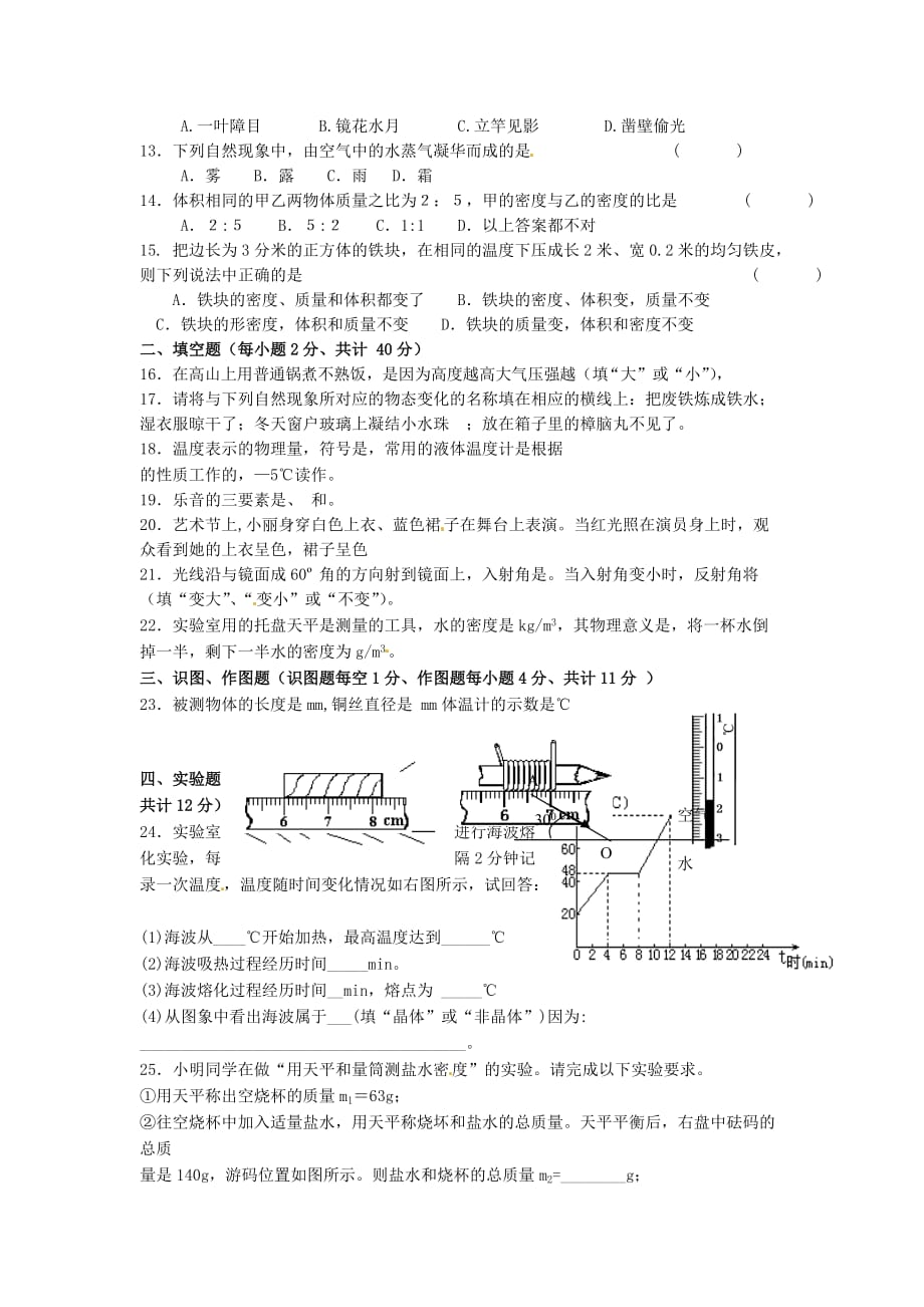 人教版物理八年级上学期期末模拟试题_第2页