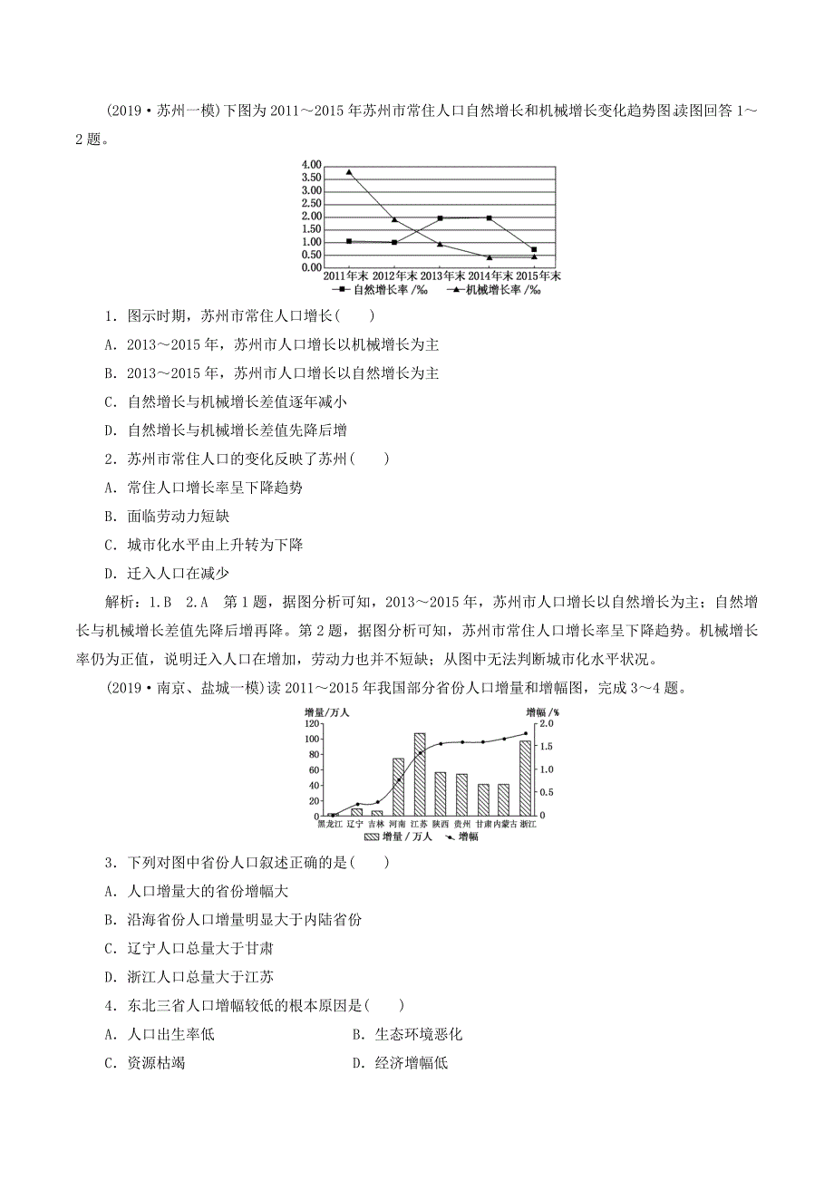 （江苏专用）高考地理一轮复习第二部分第一单元第一讲人口增长与人口问题教案（含解析）_第3页