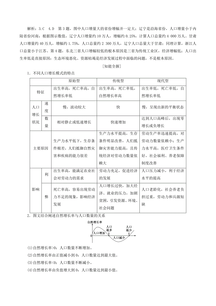 （江苏专用）高考地理一轮复习第二部分第一单元第一讲人口增长与人口问题教案（含解析）_第4页