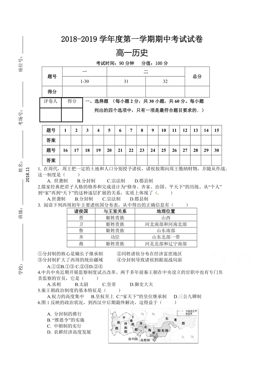 安徽省蚌埠市第十二中学高一上学期期中考试历史试题 Word缺答案_第1页