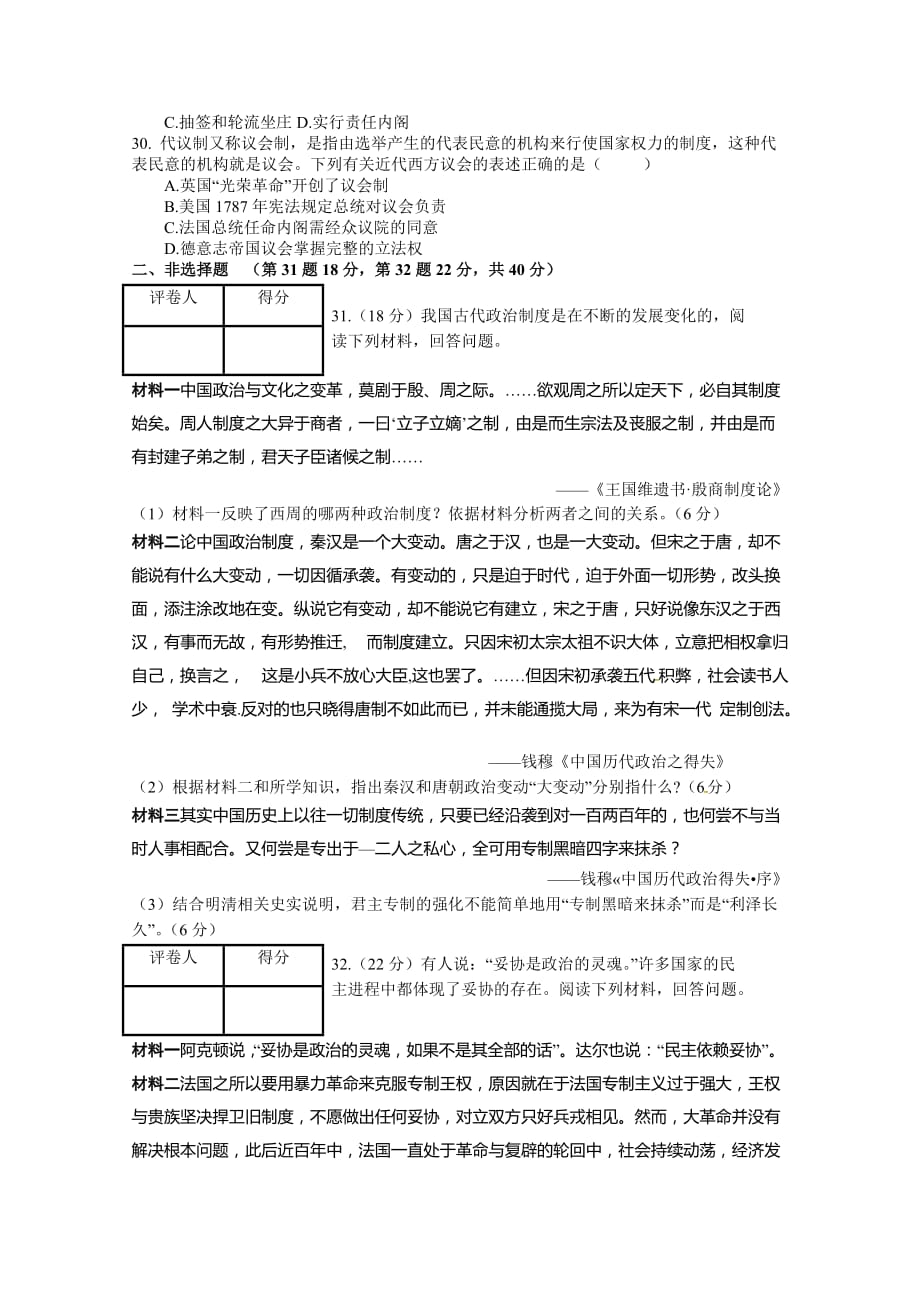 安徽省蚌埠市第十二中学高一上学期期中考试历史试题 Word缺答案_第4页