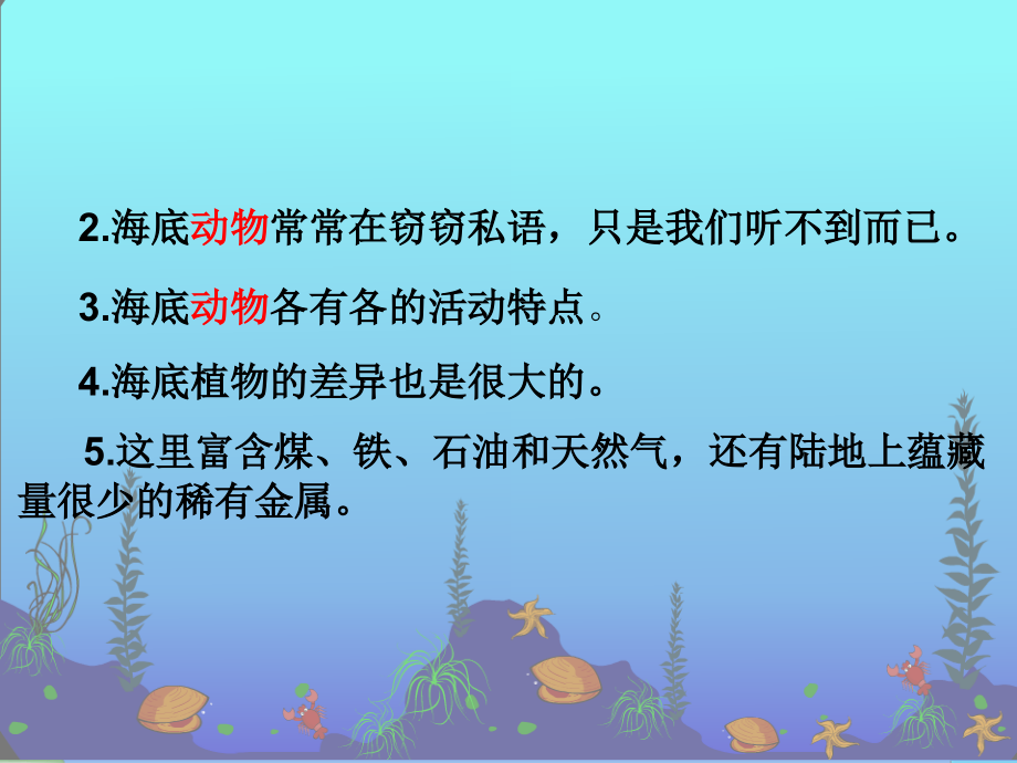 《海底世界》课件 (2)_第4页