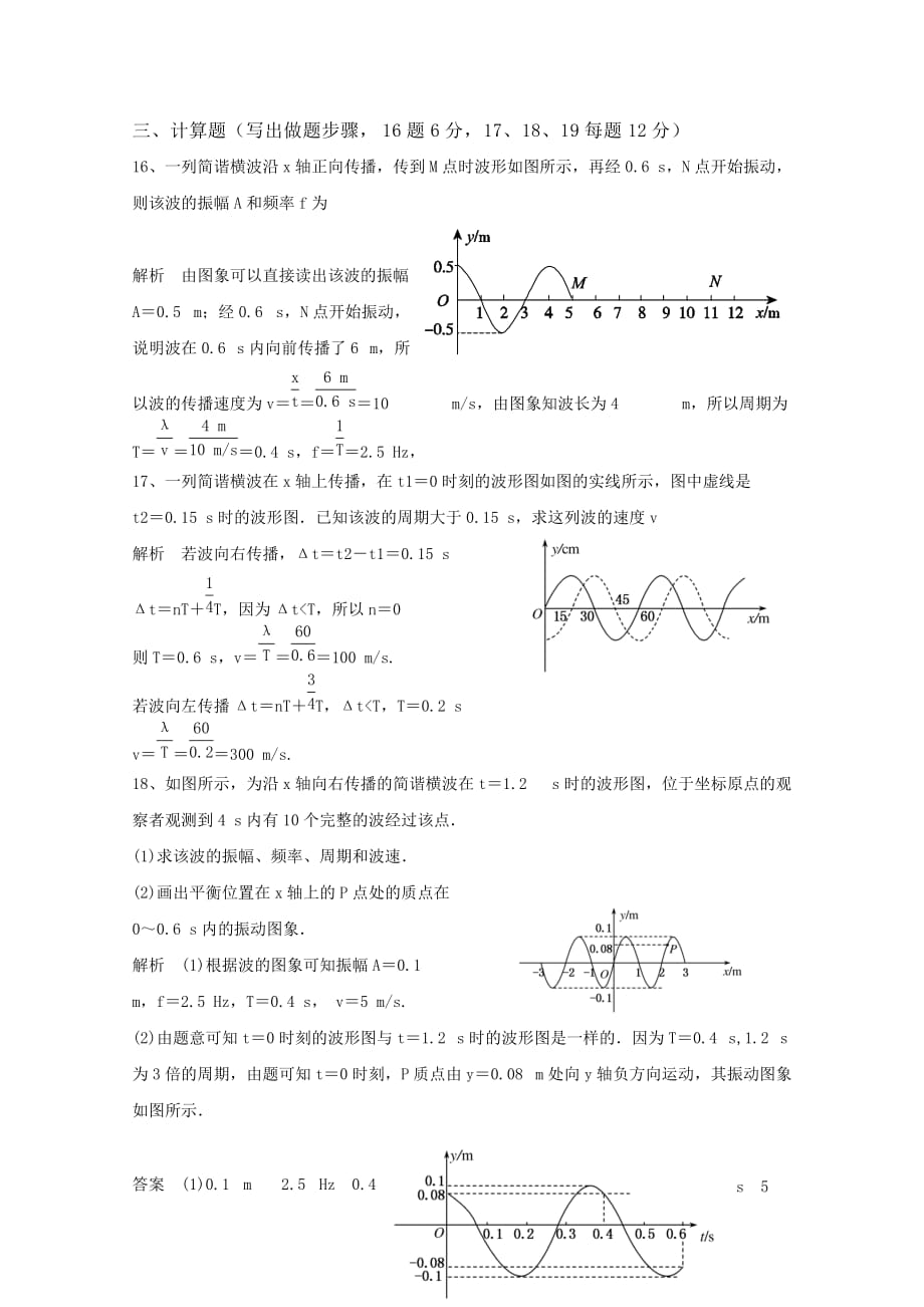 吉林省辽源市田家炳高级中学高二6月月考物理试题 Word缺答案_第4页