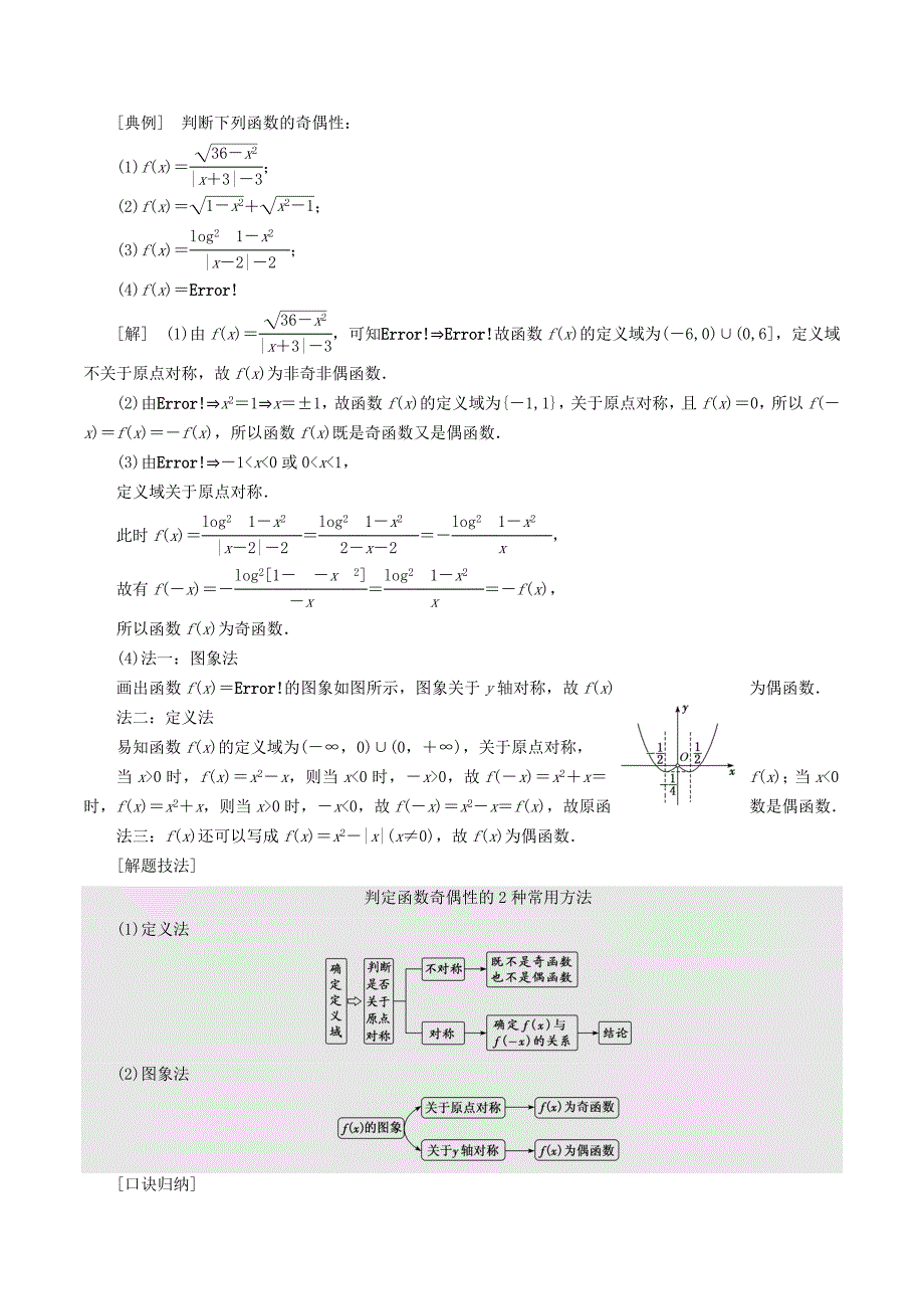 （通用版）高考数学一轮复习2.3函数的奇偶性与周期性讲义文_第4页