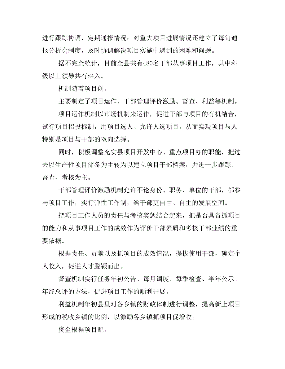 县域经济座谈会交流发言材料—交流材料_第4页