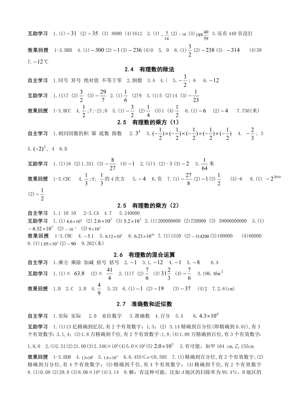 导学丛书·数学7年级（上）答案.doc_第4页