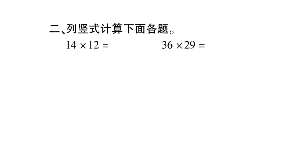 2020年级三年级下册数学课件 人教版(54)_第4页