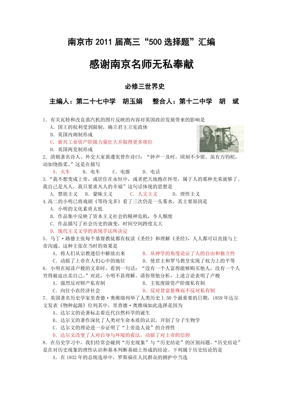 南京市2011届“500选择题”汇编[必修三世界史].doc_第1页