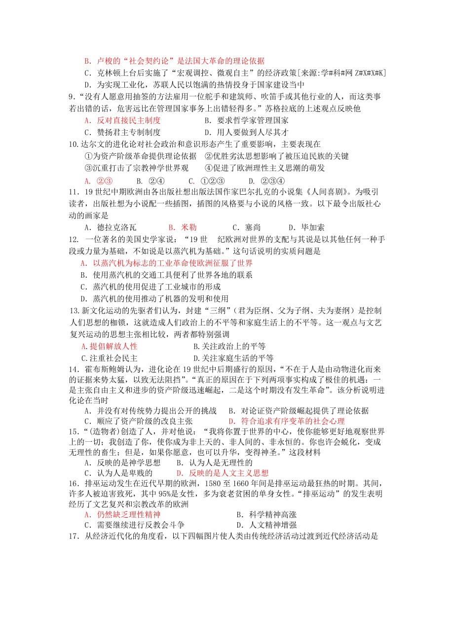 南京市2011届“500选择题”汇编[必修三世界史].doc_第2页