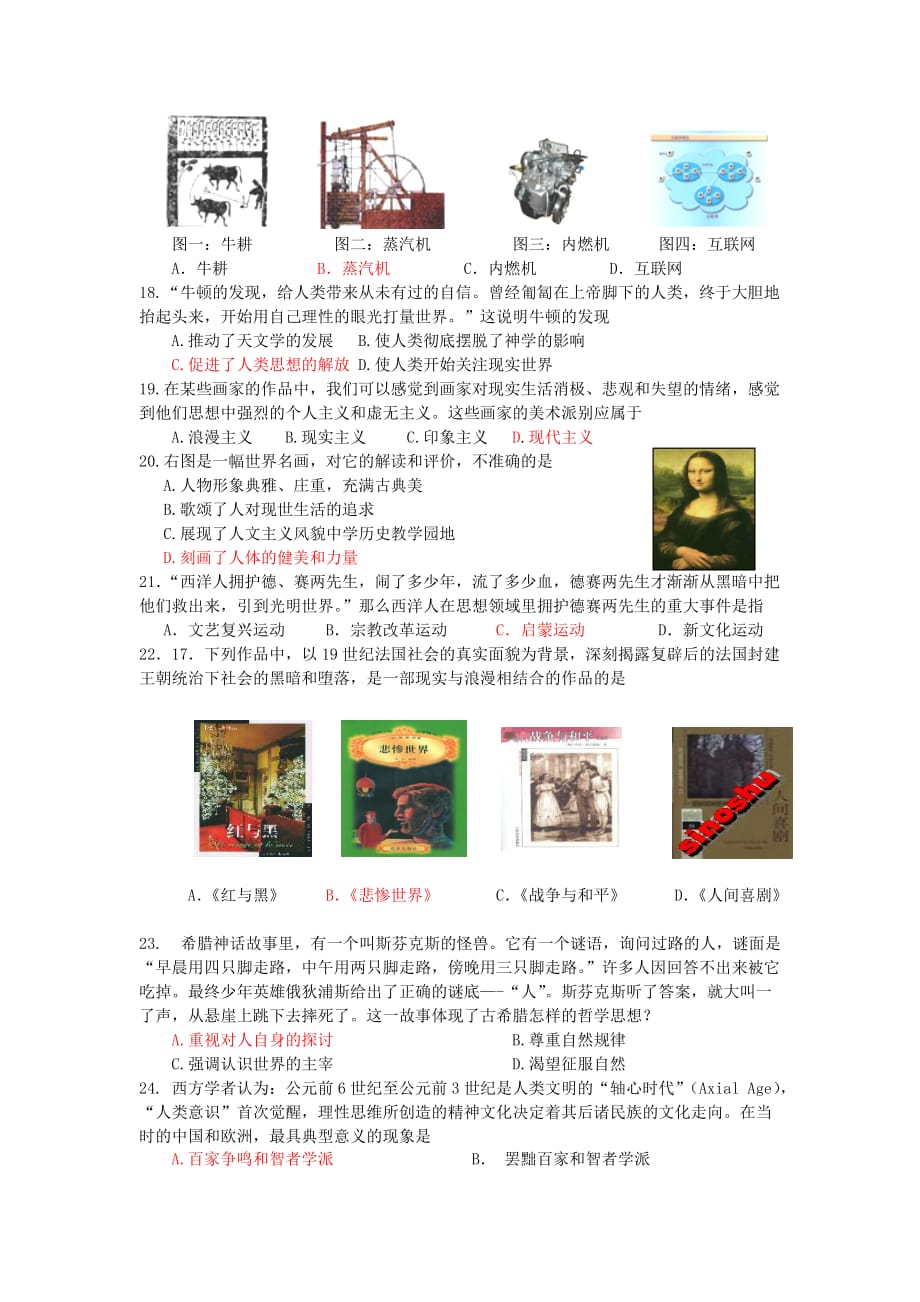 南京市2011届“500选择题”汇编[必修三世界史].doc_第3页