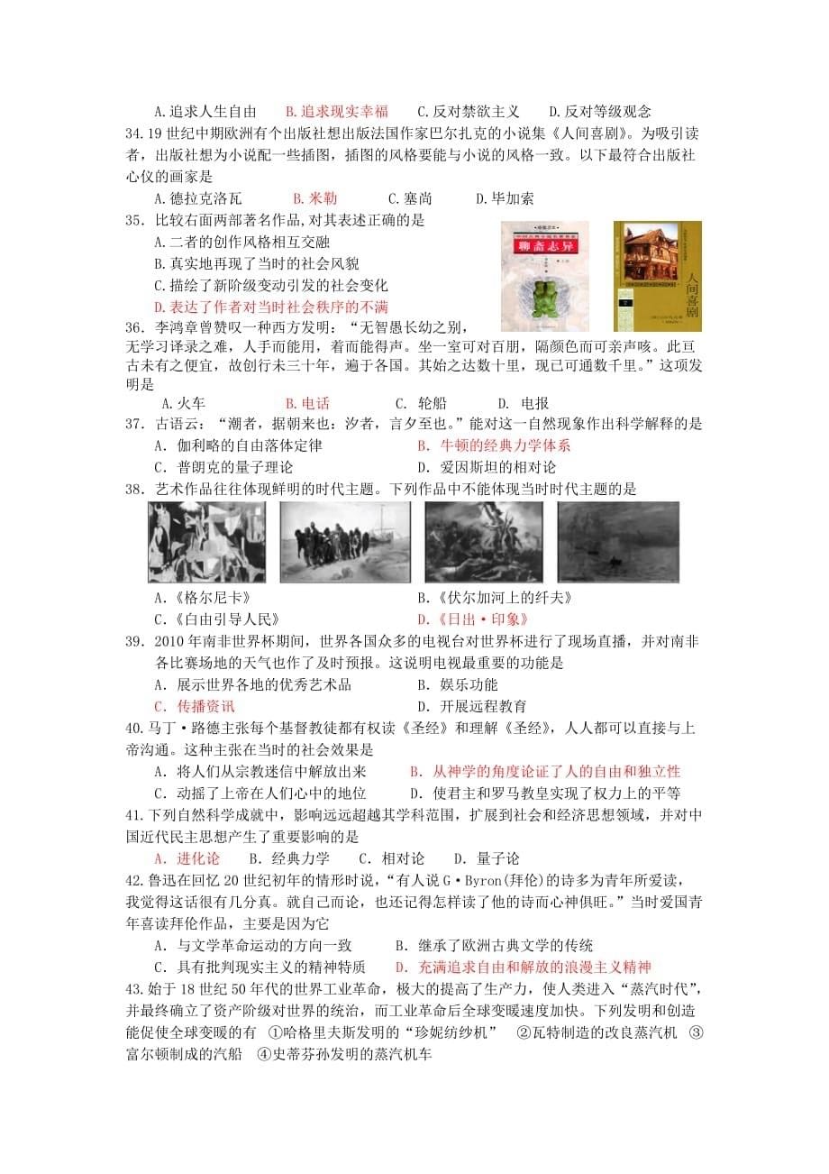 南京市2011届“500选择题”汇编[必修三世界史].doc_第5页