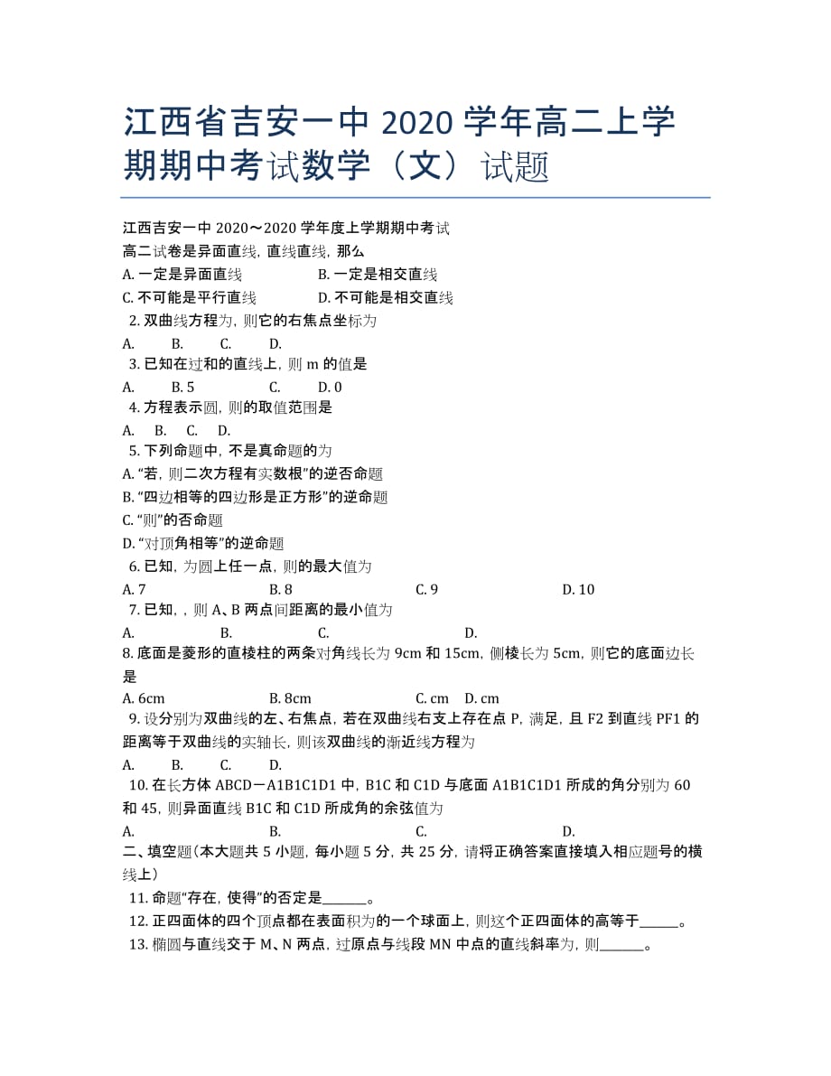 江西省2020学年高二上学期期中考试数学（文）试题.docx_第1页