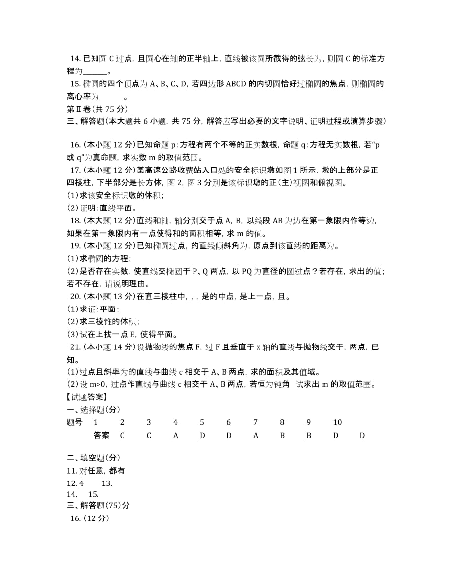 江西省2020学年高二上学期期中考试数学（文）试题.docx_第2页