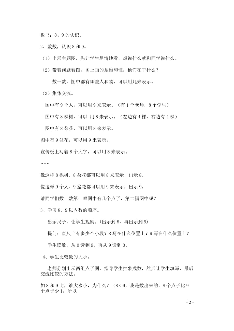 一年级数学上册第5单元6_10的认识和加减法8和9的认识教案2新人教_第2页