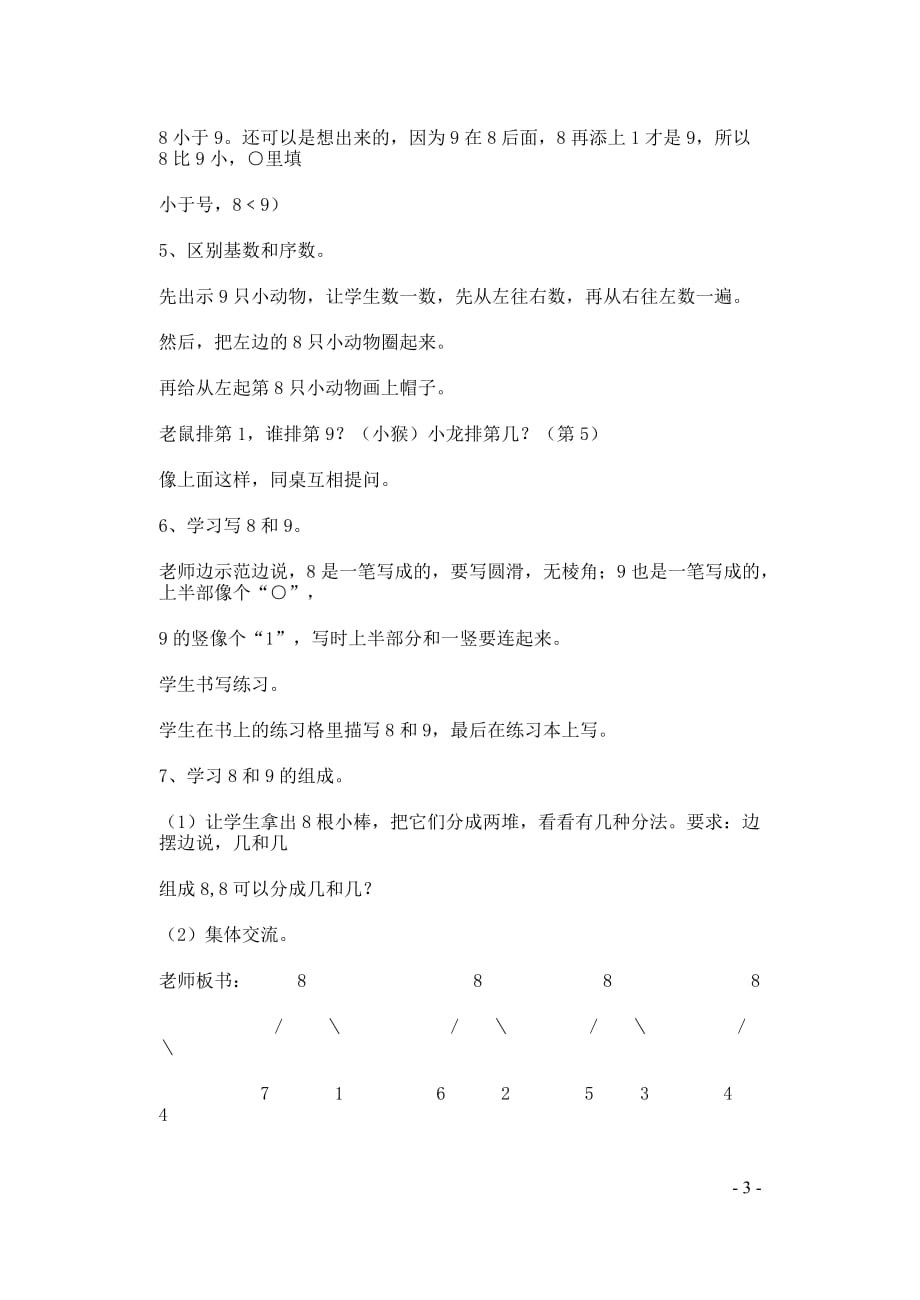 一年级数学上册第5单元6_10的认识和加减法8和9的认识教案2新人教_第3页