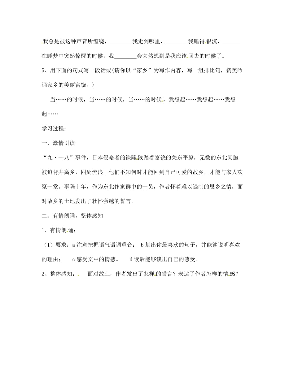 山东省文登市七里汤中学七年级语文下册 土地的誓言导学案（无答案） 新人教版_第2页