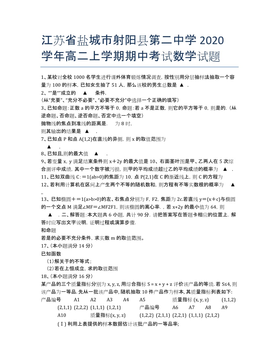 江苏省盐城市2020学年高二上学期期中考试数学试题.docx_第1页