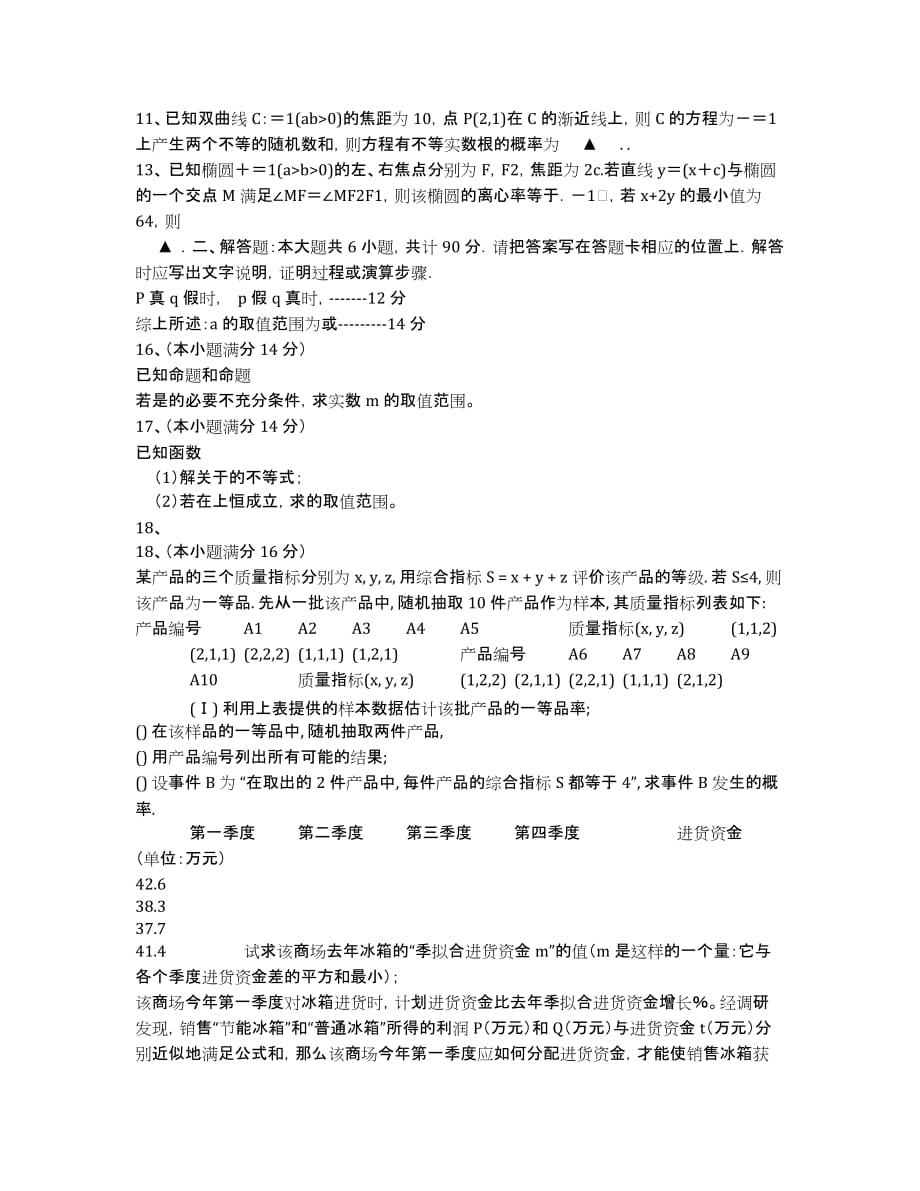 江苏省盐城市2020学年高二上学期期中考试数学试题.docx_第3页