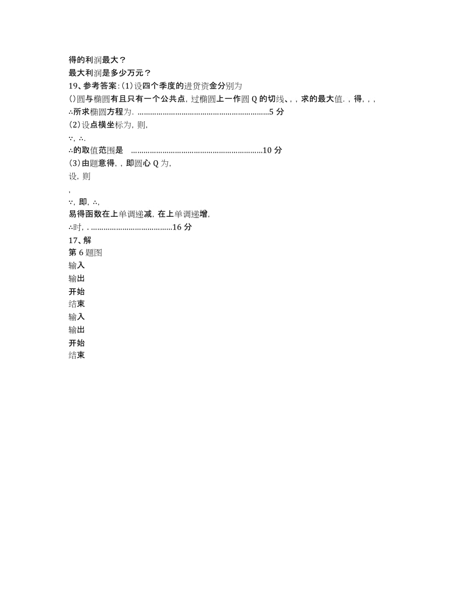 江苏省盐城市2020学年高二上学期期中考试数学试题.docx_第4页