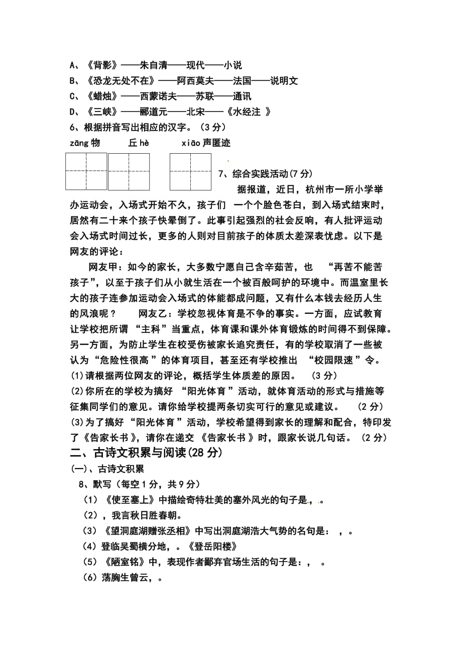 乌拉特前旗联考-上学期八年级语文期末考试题及答案新人教版_第2页