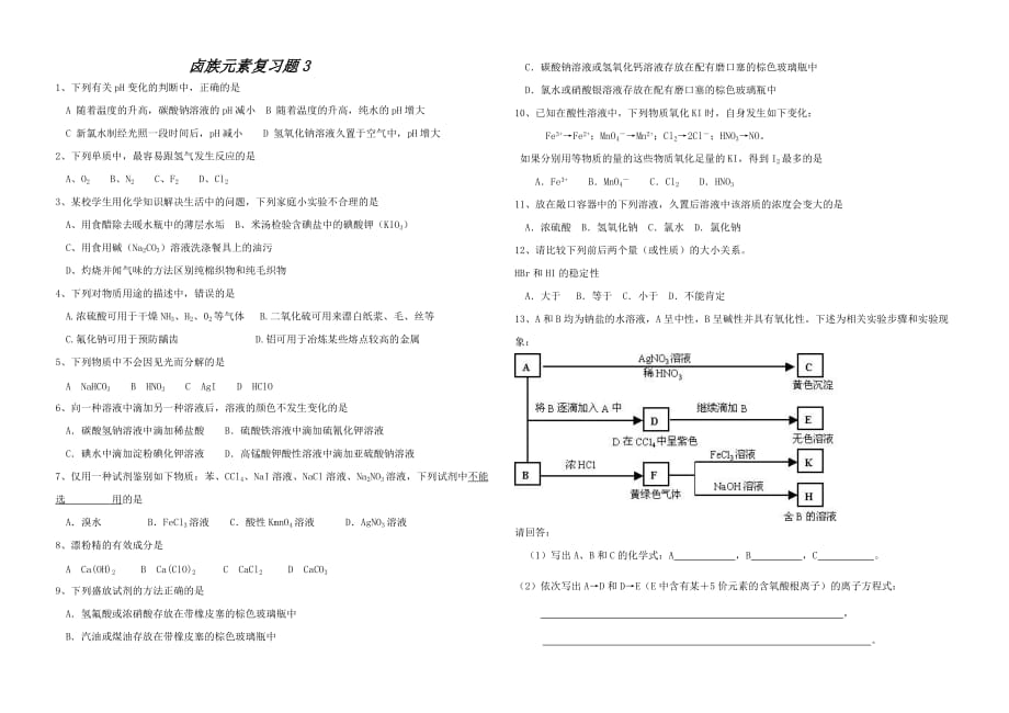 卤族元素复习题.doc_第1页