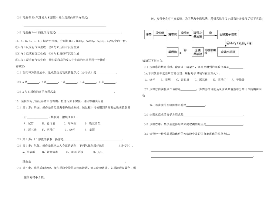 卤族元素复习题.doc_第2页