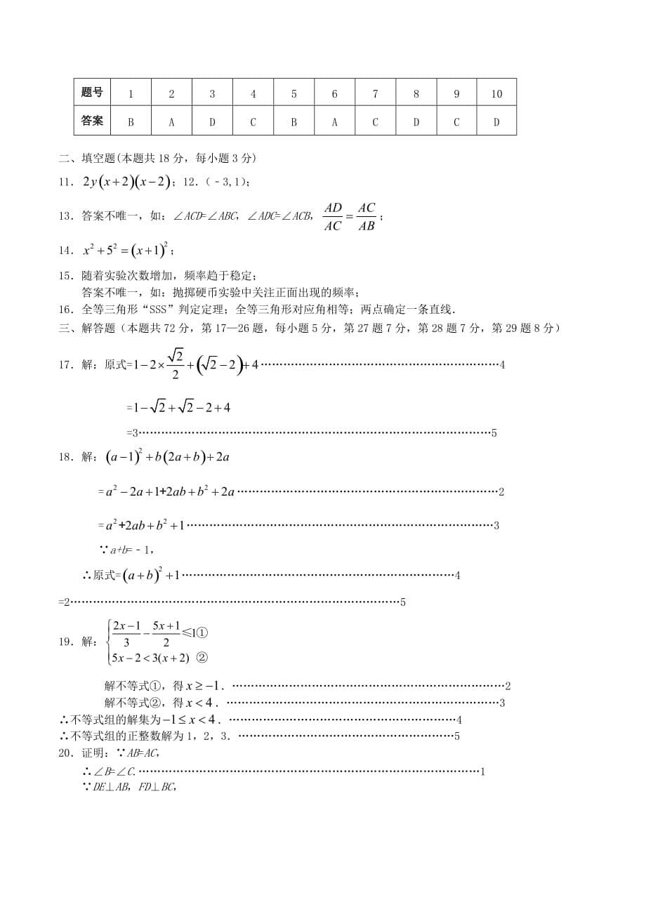 北京市平谷区初三一模数学试卷及答案北京版_第5页