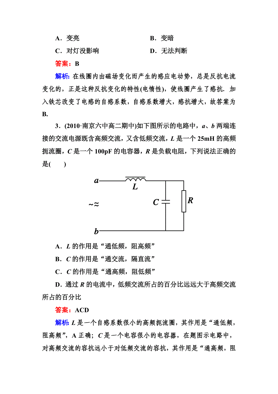 同步检测5-3电感和电容对交变电流的影响.doc_第2页