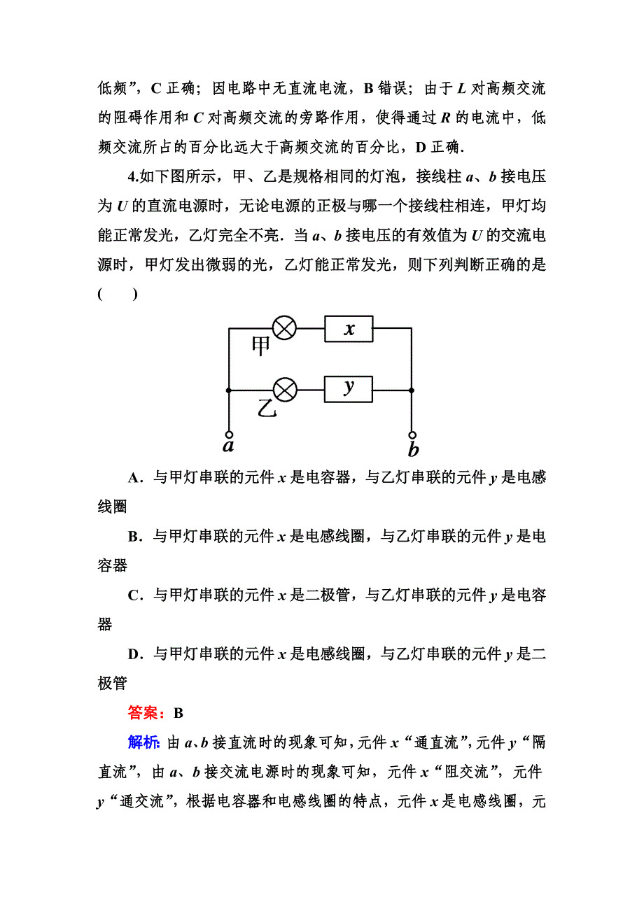 同步检测5-3电感和电容对交变电流的影响.doc_第3页