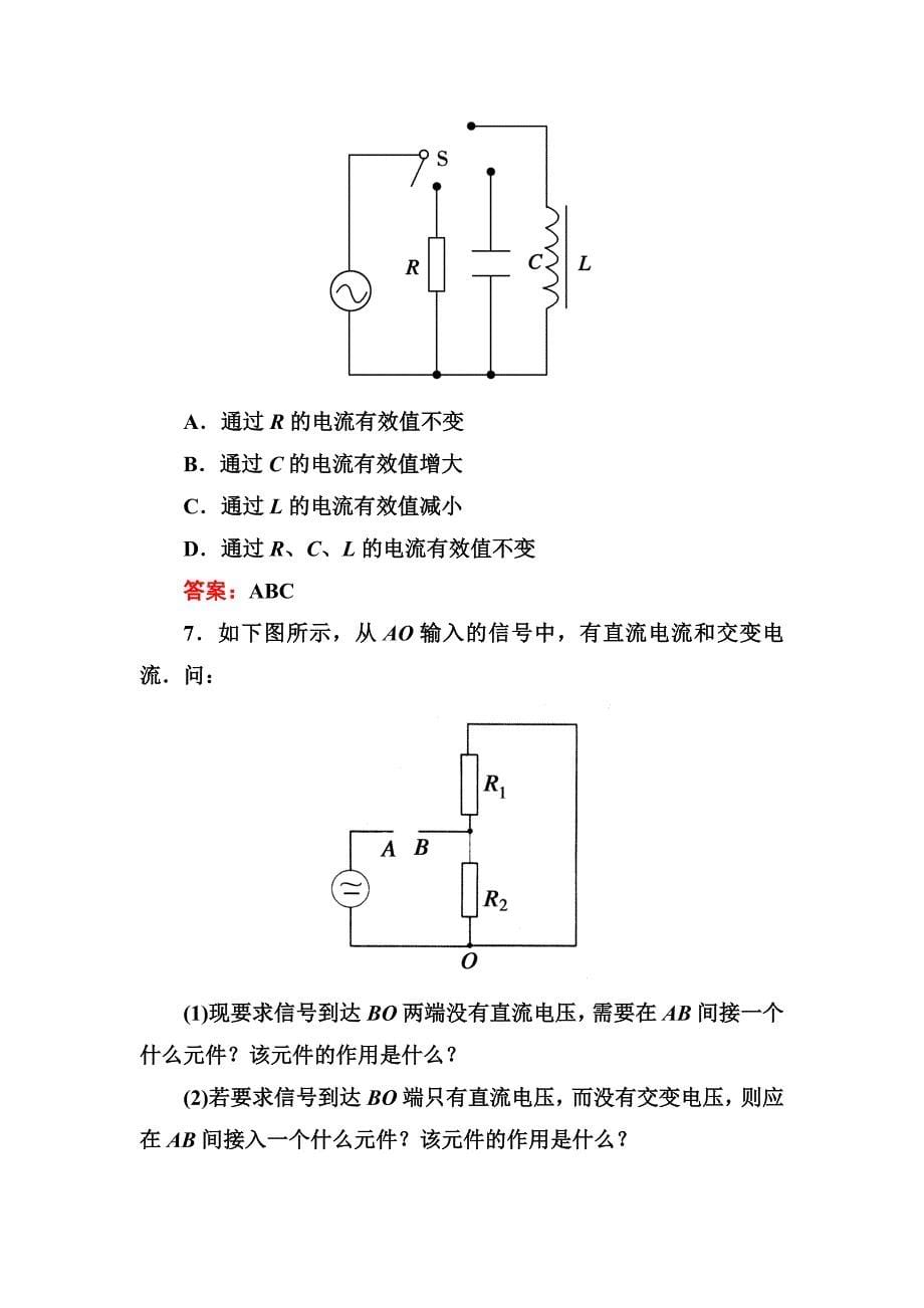 同步检测5-3电感和电容对交变电流的影响.doc_第5页