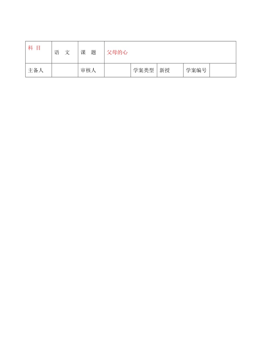 2020年秋七年级语文上册 第三单元 父母的心导学案（无答案） 北师大版_第1页