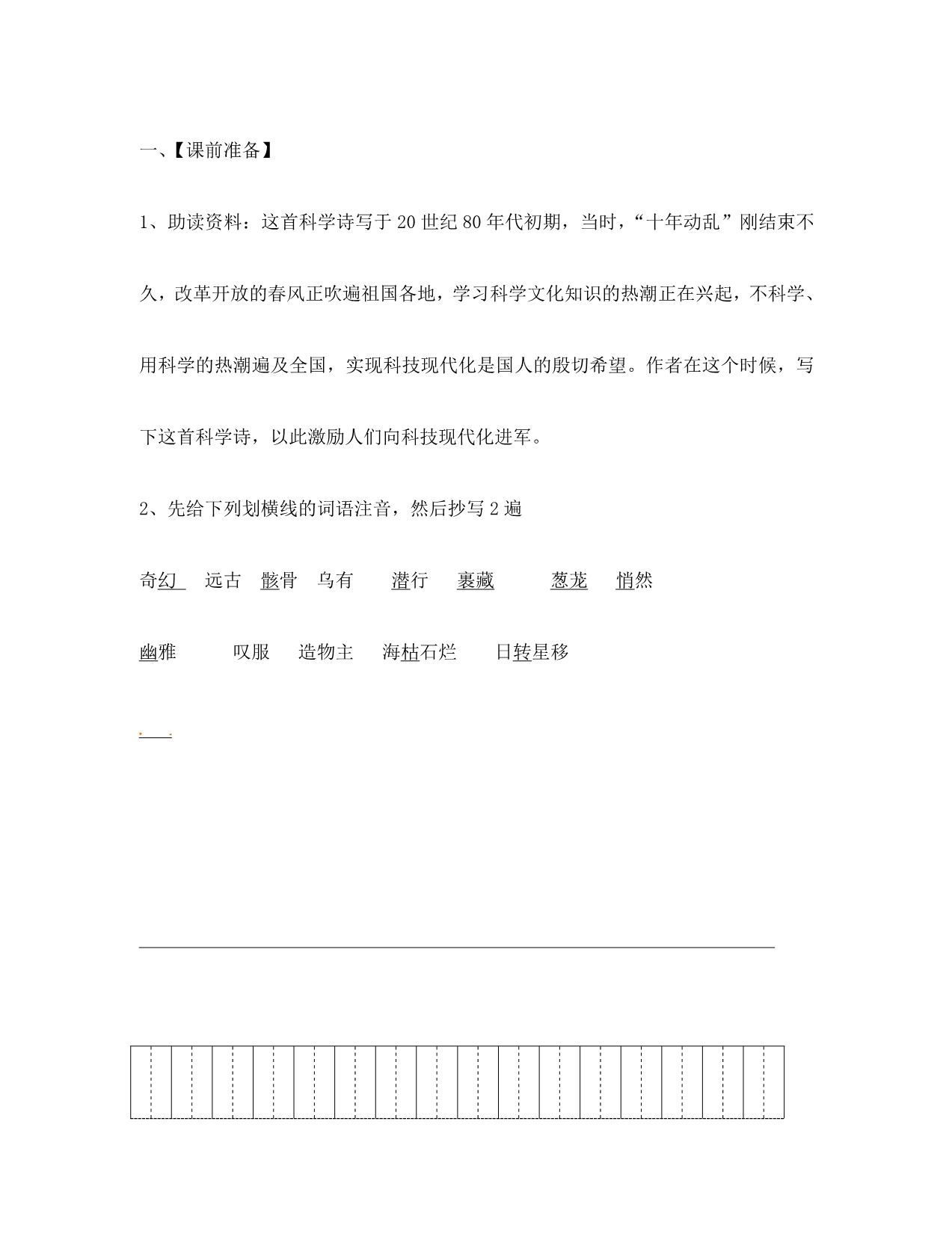 内蒙古鄂尔多斯市杭锦旗城镇中学七年级语文上册 化石吟学案（无答案） 新人教版_第2页