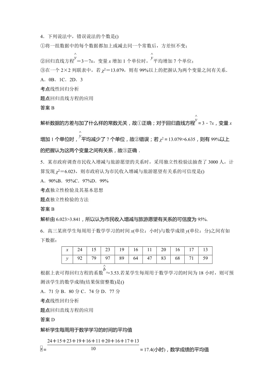 人教B数学选修1-2同步学案：第一章 滚动训练一（&amp#167;1.1～&amp#167;1.2） Word含答案_第2页