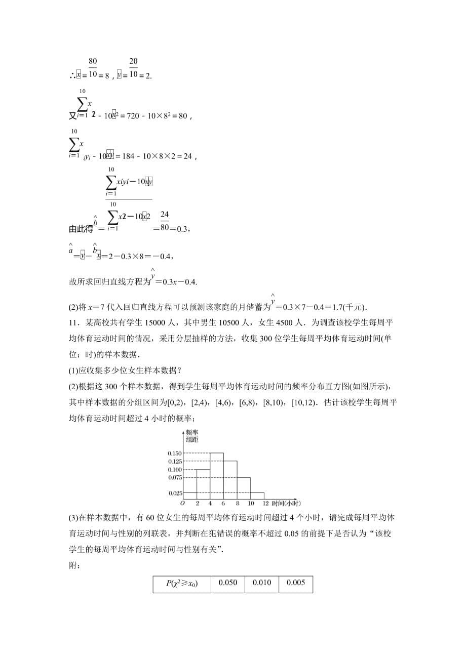 人教B数学选修1-2同步学案：第一章 滚动训练一（&amp#167;1.1～&amp#167;1.2） Word含答案_第5页