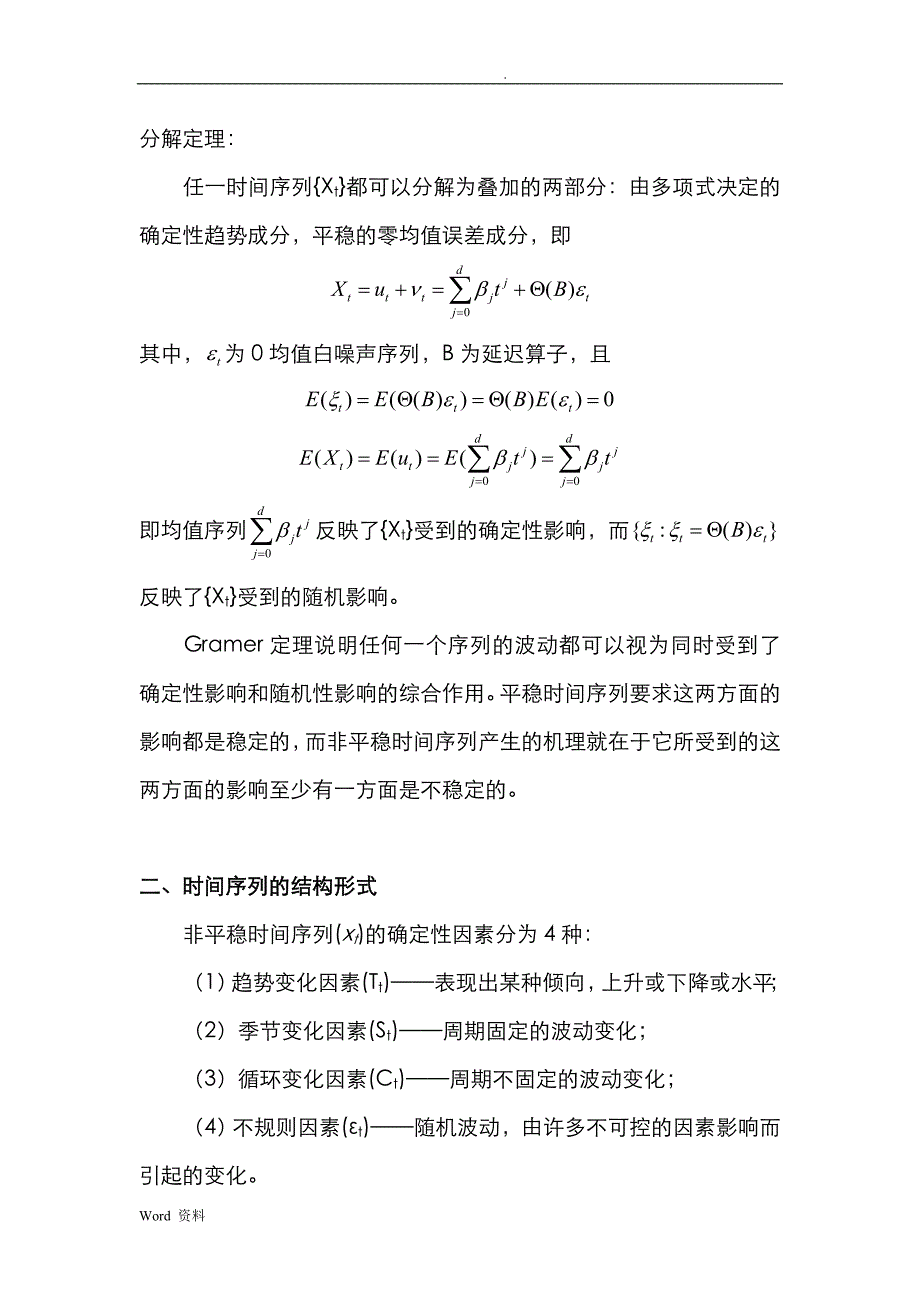 SAS学习系列38.时间序列分析Ⅱ—非平稳时间序列的确定性分析_第4页