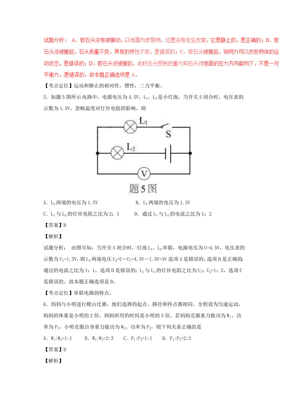 广东省中考物理真题试题（含解析）_第3页