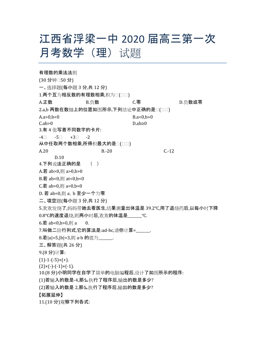 江西省浮梁一中2020届高三第一次月考数学（理）试题.docx_第1页