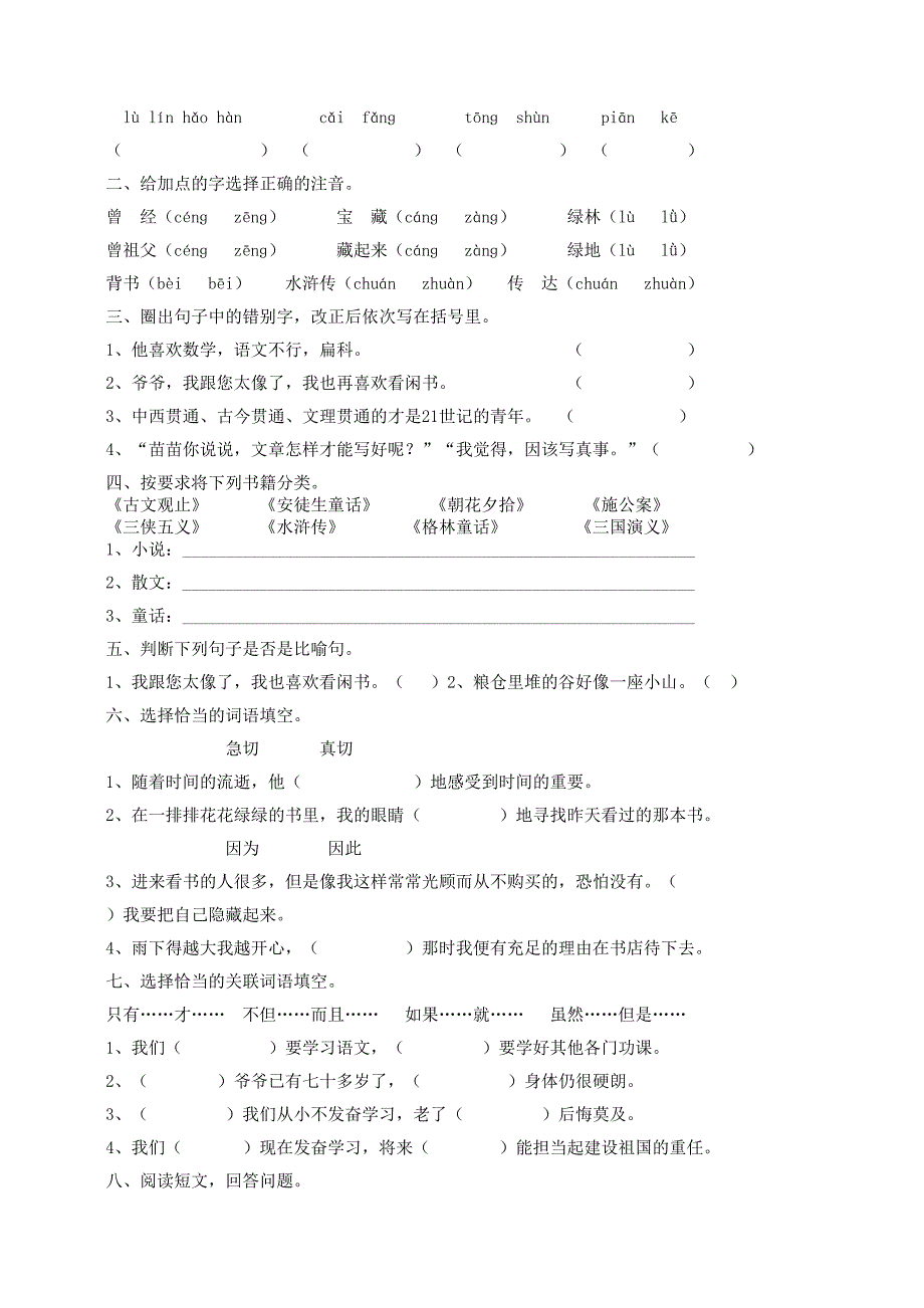 语文五年级每课一练（新人教版）_第3页